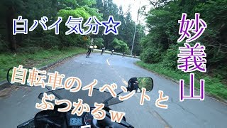 初☆妙義山～自転車多すぎｗ～【YZF-R15】