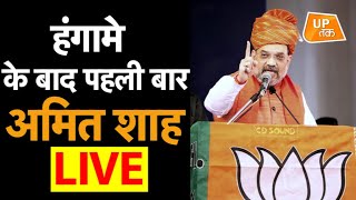 LIVE: NRC और NPR को लेकर अमित शाह का बड़ा खुलासा!