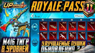 НОВАЯ ЛЕДЯНАЯ SCAR-L УЖЕ В ПУБГ МОБАЙЛ! УЛУЧШАЕМЫЙ СКИН НА М416 PUBG MOBILE! УТЕЧКИ ОБНОВЛЕНИЯ 3.6