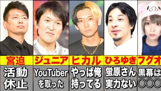 雨上がり決死隊の解散に対する芸人、YouTuberの反応まとめ！黒幕は◯◯◯だった！？【アメトーク•宮迫博之・ヒカル・ひろゆき・千原ジュニア・田村淳・今田耕司】