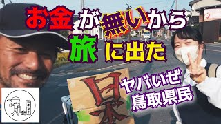 【日本一フレンドリーな鳥取県民】 倉吉白壁土蔵群を歩く　→ フワフワかき氷屋さん　→ 日本一太っ腹なコンビニ　2022年9月26日