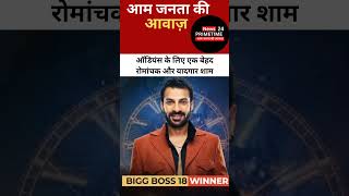 BB18:करणवीर मेहरा बने विनर | #shortvideo#news#trending #short#newsprimetime24 #viralvideo#biggboss