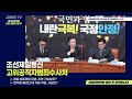 조선제일등신 공수처 with 김남국 전 더불어민주당 의원 김용민 브리핑 2025. 01. 06