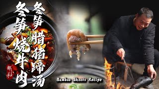 冬笋的花样吃法！冬笋烧牛肉 + 冬笋腊猪蹄汤【小匠邹小和】