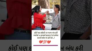 કોઈ પણ છોકરી 💔#shortvideo #shortsfeed #gujaratistatus #tinding