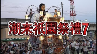 潮来祇園祭禮2016-7　\