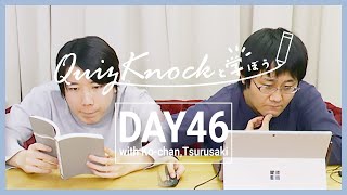 【勉強LIVE】QuizKnockと60分集中しよう！DAY46【プレミア公開】