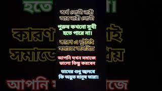 অর্থ লোভী নারী আর নারী লোভী পুরুষ। #motivation #manmayday #comedy #sad #2ndmay #funny #funnyvideosর