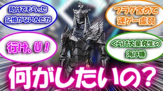 【アークナイツ】マジで何がしたいのかわからない最後の騎士に対するドクター達の反応集【アークナイツ反応集】