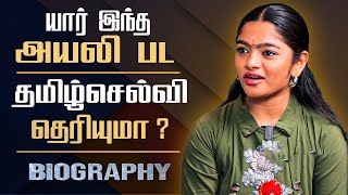 Untold story about actress abi Natchathra | யார் இந்த Ayali பட Tamilselvi