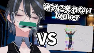 絶対に笑わないVtuber vs \