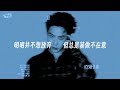 热单来了 ｜ice杨长青 泪 lyric video