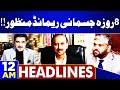 Supreme Court Declaration | Qazi Faez Isa | Imran Khan | Remand Granted | Ali Amin | 12AM Headlines