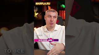 Главная опасность сезонных продаж на Wildberries