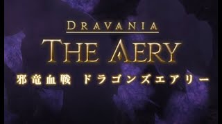 【FF14】ドラゴンズエアリー初見タンク(予習済み、戦士)