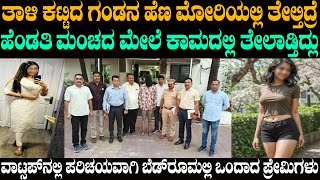 ಹೆಂಡತಿ ಮಂಚದ ಮೇಲೆ ತೇಲ್ತಿದ್ರೆ | ಗಂಡನ ಹೆಣ ಮೋರಿಯಲ್ಲಿ ತೇಲ್ತಿತ್ತು | @karnatakatoday