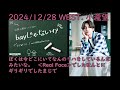 【bayじゃないか】2024 12 28【west.小瀧望】来年もたぶんですけどいろんなことをやります言えませんけどね