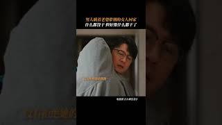 男人瞒着老婆带其他女人回家! 撒谎说什么都没做！💖小满生活Happy Life（蒋欣/秦昊/王鸥）As long as we are together #小满生活 #shorts