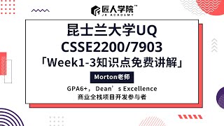 昆士兰大学 UQ- INFS2200/7903 Relational Database Systems Week1-2知识点讲解