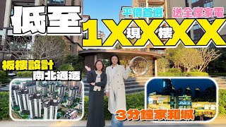 珠海最低價 平價且交標高 四大公園圍繞  璞樾花园 南北通透，板樓設計 3分鐘家和城商場 現樓、宋傢俬、即入住，性價比天花板，珠海生活  大灣區置業  港車北上