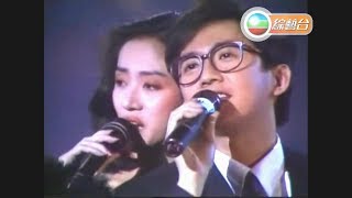 梅艷芳 \u0026  倫永亮 ~ 心仍是冷【1990年度十大勁歌金曲頒獎典禮】