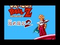 Dragon Ball Z Super Butoden 2 NES - Longplay