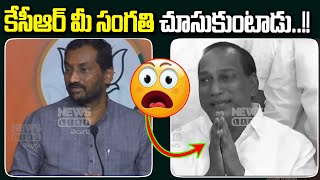 కేసీఆర్ మీ సంగతి చూసుకుంటాడు..! MLA Raghunandan Rao Vs Minister Malla Reddy | News Line Telugu