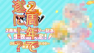 【ワーフリ】2周年アニバーサリーでついにあのキャラが登場！？これから始まるアニバ記念キャンペーン【ワールドフリッパー】