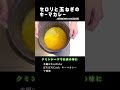 shorts 【セロリと玉ねぎのキーマカレー】本編は概要欄のurlから／旨過ぎる／セロリ嫌いでも食べられる／セロリたっぷり　 キーマカレー セロリ カレー ひき肉