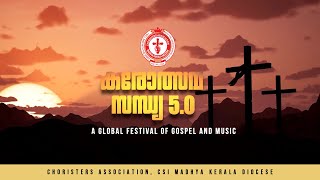 കരോത്സവ സന്ധ്യ 5.0 | CSI MKD Choristers' Association