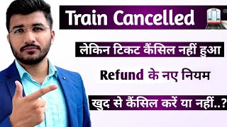 Train Cancelled but ticket not cancelled | Train cancel hone par refund kaise milta hai |New Updated