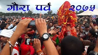 साच्चै क्या रमाइलो ! टुंडिखेल काठमाडौमा / गौरा पर्व २०७५ विशेष {Live Gaura Parba In Kathmandu} HD