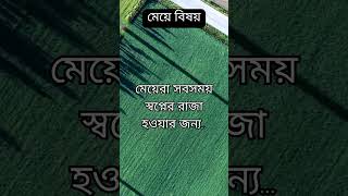 মনের বিষয় || ♥মনের কিছু গোপন বিষয় 🤔 ও অজানা তথ্য♥ ☺ || #monerbishoy #viral #shorts #trending