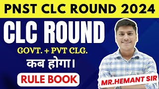 PNST CLC ROUND 2024 |PNST CLC ROUND RULE BOOK 2024 | PNST COUNSELLING 2024 |PNST CLC ROUND DATE 2024