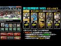 【dqmsl】強い 積める 魔獣3トリオ猛攻パ 冒険の書797