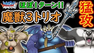 【DQMSL】強い!! 積める!! 魔獣3トリオ猛攻パ!! 冒険の書797