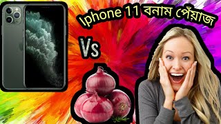 Bangla New Funny Video|| পেঁয়াজ বনাম আইফোন ১১|| Iphone 11 Vs Onion|| Funny Video 2019|| Sumon