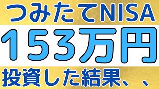 つみたてNISA運用36ヶ月目の結果公開！｜eMAXIS Slim 全世界株式オールカントリー1本のみに積み立て中！【23年10月度】