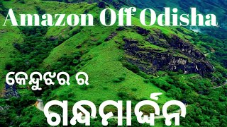 ଗନ୍ଧମାର୍ଦ୍ଧନ ପାହାଡ଼/ଉପରେ ଗାଡ଼ି ବ୍ରେକ ଛିଡିଲା/kendujhar gandhamardhan hills/Amazon of odisha @godeepak