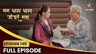 अरविंदच्या शब्दांनी येतो आनंदीला धीर!| Man Dhaga Dhaga Jodte Nava | Full Episode 148 | Star Pravah