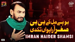 Buhay Mal Ke Bibi Sughra Rahwan Takdi | Imran Haider Shamsi | Nohay | 2021/1443 | TP Muharram