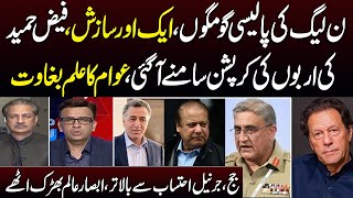 senior journalist Absar Alam Shocking Revelation About Nawaz Sharif Politics | Samaa TV