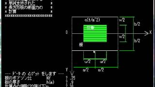 周辺で単純支持された長方形板の計算