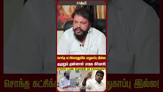 சொந்த கட்சிக்காரனுக்கே பாதுகாப்பு இல்ல! குமுறும் முன்னாள் பாஜக நிர்வாகி! Annamalai | BJP | Annadurai