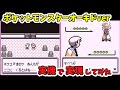 【初代ポケモン】ポケットモンスターオーキドバージョン、作ってみた【バグ技 任意コード実行】