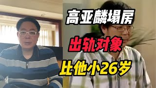 高亚麟被曝出轨家暴，出轨对象比他小26岁，妻子晒证据实锤