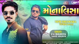 મોનાલિસા Monalisa____Vk_Bhuriya_2025___vk_bhuriya_new_timli_2025