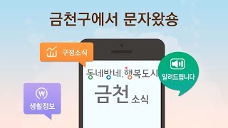 금천소식_2019년 10월 셋째주