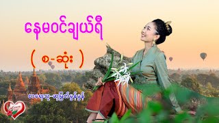 Ep.14 နေမဝင်ချယ်ရီ ( စ - ဆုံး ) - စာရေးသူ-ဆုမြတ်မွန်မွန်