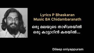 Oru Malayude Thaazhvarayil.. ഒരു മലയുടെ താഴ്‌വരയിൽ(dileep oniyappuram)